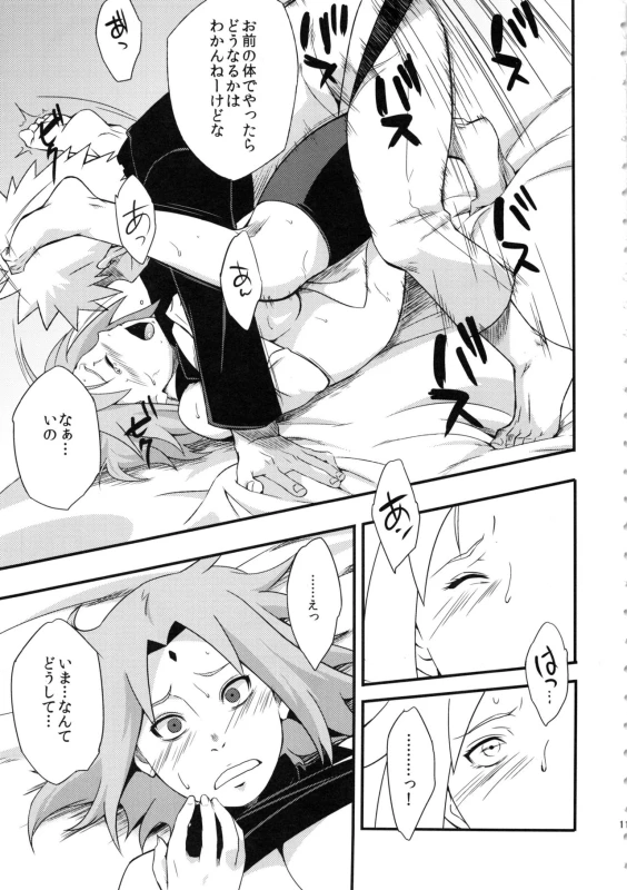 (C92) [Karakishi Youhei-dan Shinga (Sahara Wataru)] Botan to Sakura (Naruto)_09