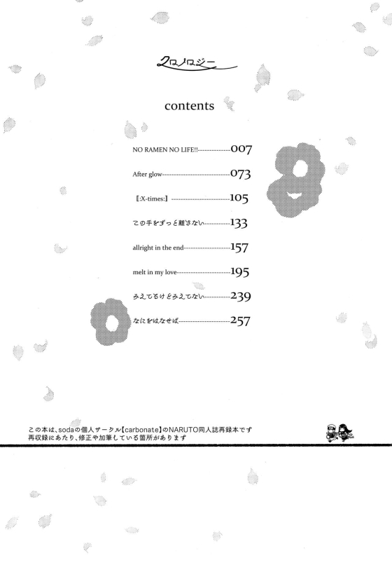 (C93) [Carbonate (Soda)] Chronology (Naruto)_003