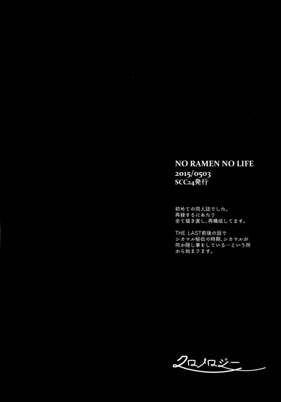 (C93) [Carbonate (Soda)] Chronology (Naruto)_006