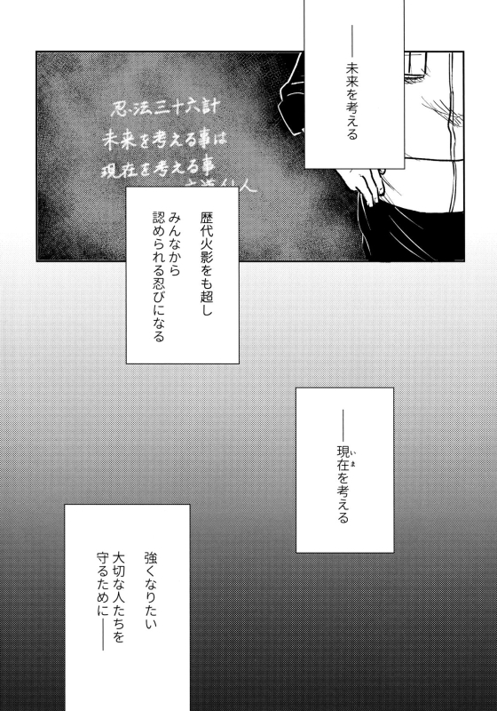 (C93) [Carbonate (Soda)] Chronology (Naruto)_007