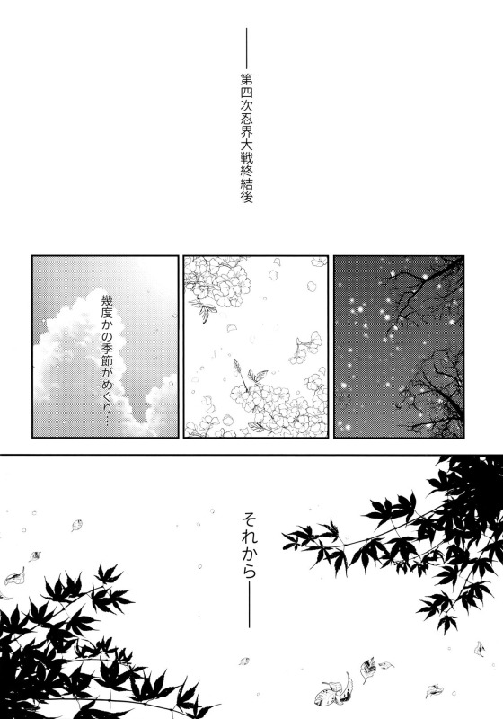 (C93) [Carbonate (Soda)] Chronology (Naruto)_008