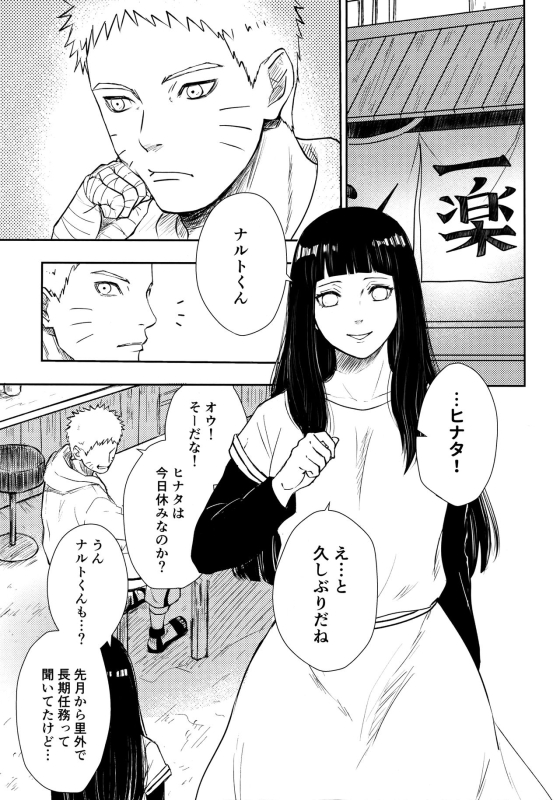 (C93) [Carbonate (Soda)] Chronology (Naruto)_009