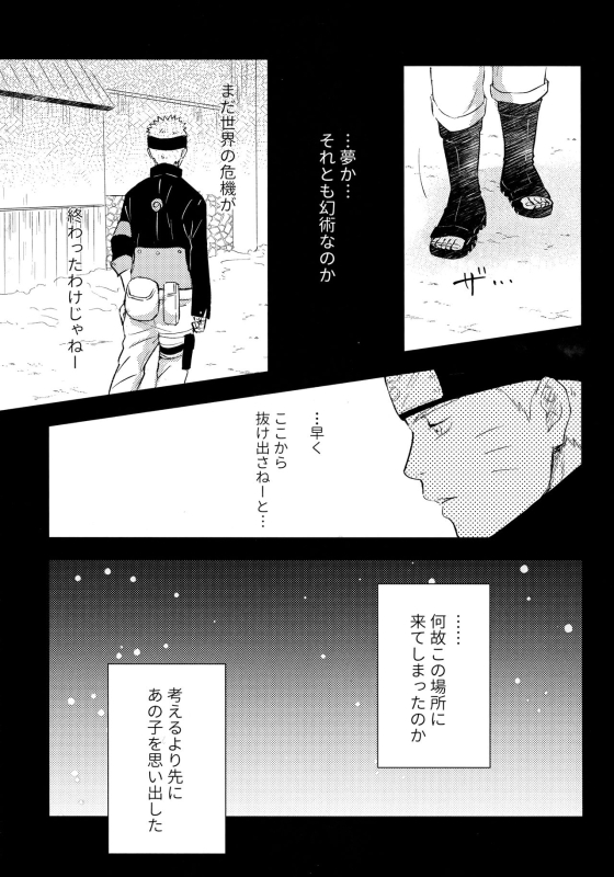 (C93) [Carbonate (Soda)] Chronology (Naruto)_023