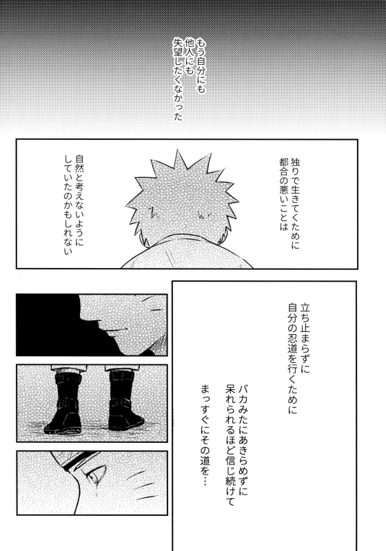 (C93) [Carbonate (Soda)] Chronology (Naruto)_040