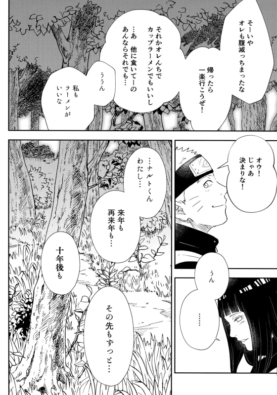 (C93) [Carbonate (Soda)] Chronology (Naruto)_060