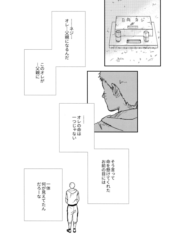 (C93) [Carbonate (Soda)] Chronology (Naruto)_090