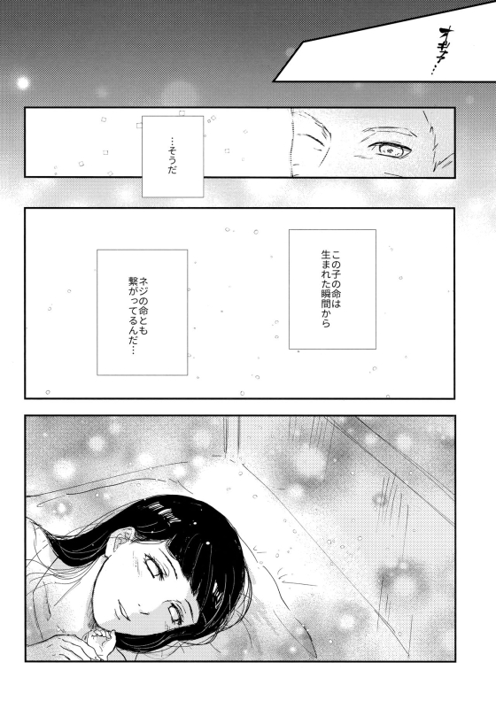 (C93) [Carbonate (Soda)] Chronology (Naruto)_096