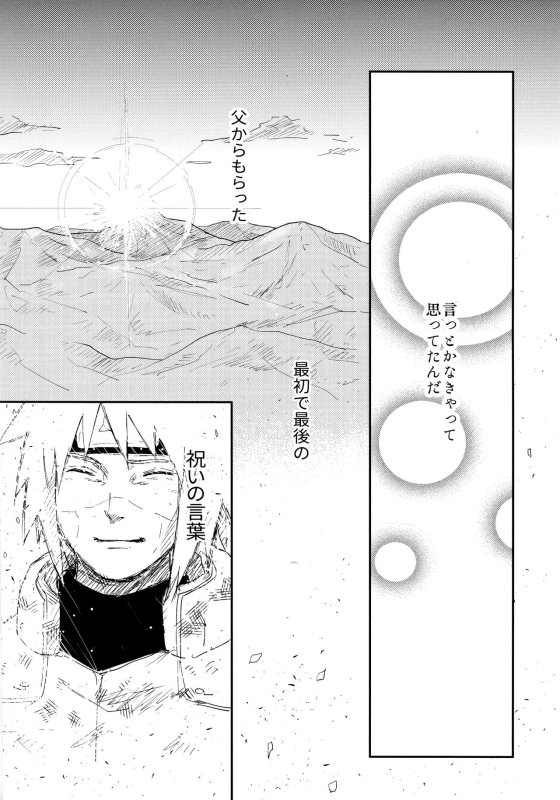 (C93) [Carbonate (Soda)] Chronology (Naruto)_098