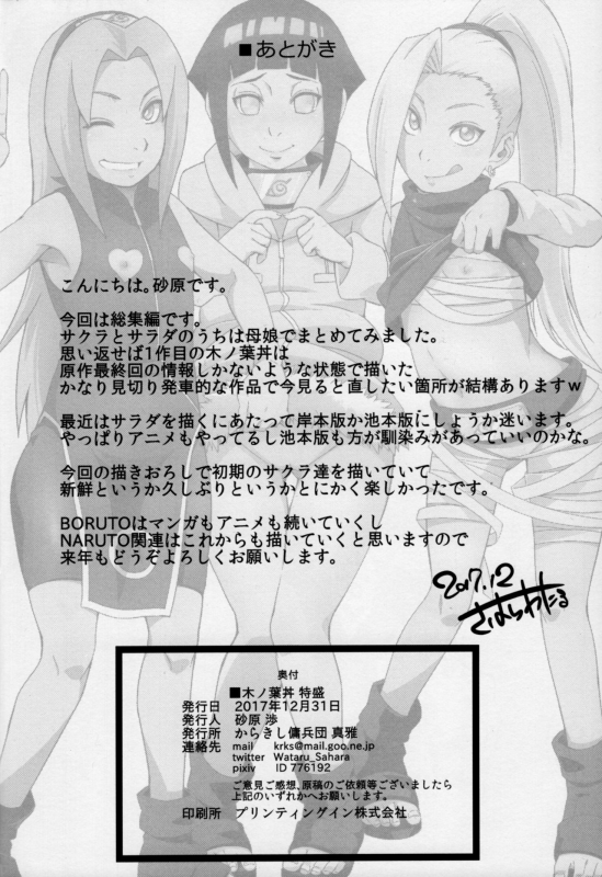 (C93) [Karakishi Youhei-dan Shinga (Sahara Wataru)] Konoha-don Tokumori (Boruto) [English] {doujins.com}_12