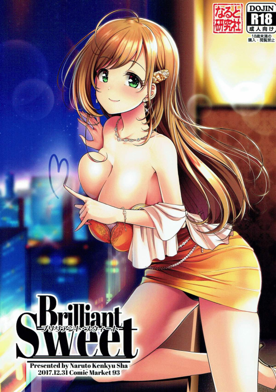 (C93) [Naruto Kenkyu Sha (Hisakabe Oto)] Brilliant Sweet (THE IDOLM@STER CINDERELLA GIRLS)_00