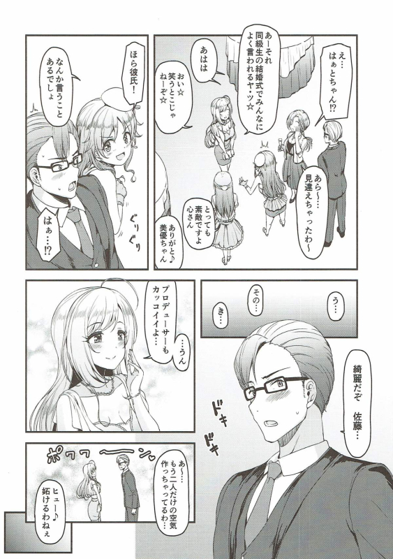 (C93) [Naruto Kenkyu Sha (Hisakabe Oto)] Brilliant Sweet (THE IDOLM@STER CINDERELLA GIRLS)_04