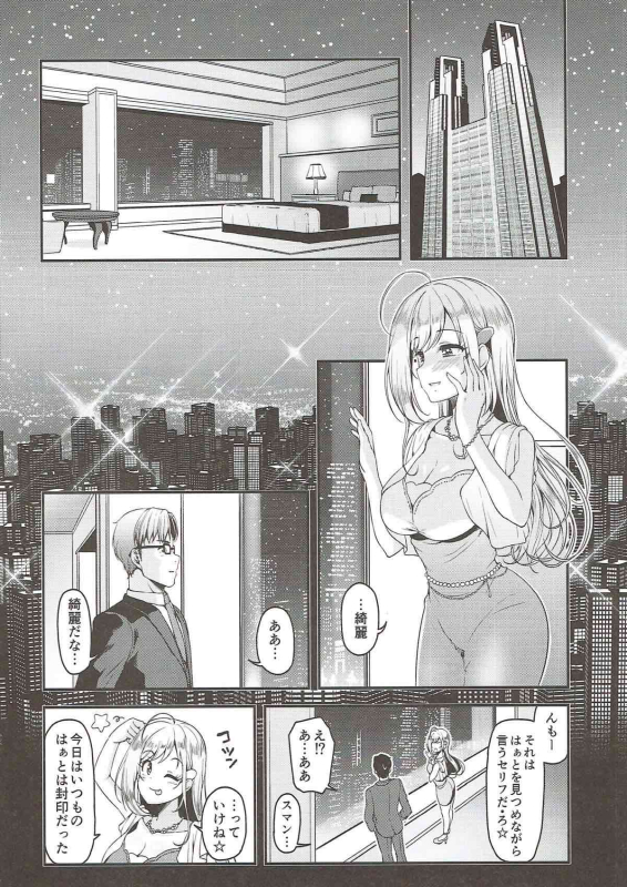 (C93) [Naruto Kenkyu Sha (Hisakabe Oto)] Brilliant Sweet (THE IDOLM@STER CINDERELLA GIRLS)_06