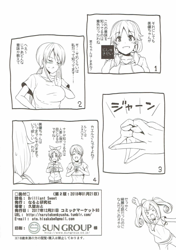 (C93) [Naruto Kenkyu Sha (Hisakabe Oto)] Brilliant Sweet (THE IDOLM@STER CINDERELLA GIRLS)_18