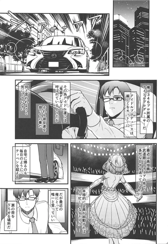 (C94) [Naruto Kenkyu Sha (Hisakabe Oto)] SWEET COHABITATION (THE IDOLM@STER CINDERELLA GIRLS)_01