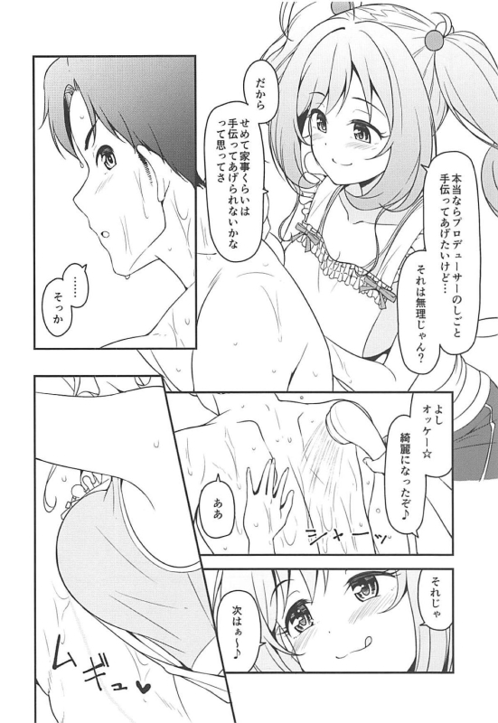 (C94) [Naruto Kenkyu Sha (Hisakabe Oto)] SWEET COHABITATION (THE IDOLM@STER CINDERELLA GIRLS)_06