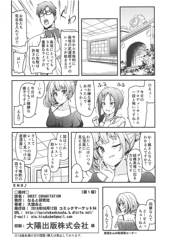(C94) [Naruto Kenkyu Sha (Hisakabe Oto)] SWEET COHABITATION (THE IDOLM@STER CINDERELLA GIRLS)_20