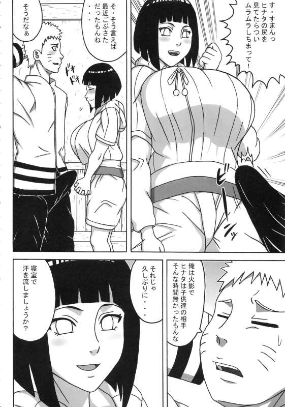 (C95) [Pukkara-dou (Various)] Uzumaki-san ni Omotenashi (Naruto)_04