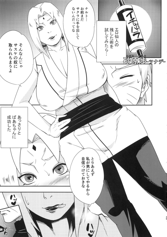 (C95) [Pukkara-dou (Various)] Uzumaki-san ni Omotenashi (Naruto)_23