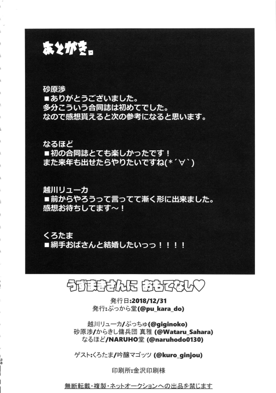 (C95) [Pukkara-dou (Various)] Uzumaki-san ni Omotenashi (Naruto)_36