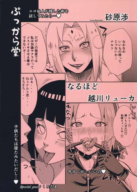 (C95) [Pukkara-dou (Various)] Uzumaki-san ni Omotenashi (Naruto)_37