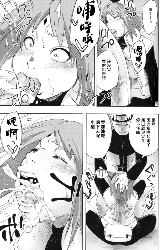 (C96) [Karakishi Youhei-dan Shinga (Sahara Wataru)] Nanahan no Himatsubushi (Naruto) [Chinese] [罗洁爱儿个人机翻_09