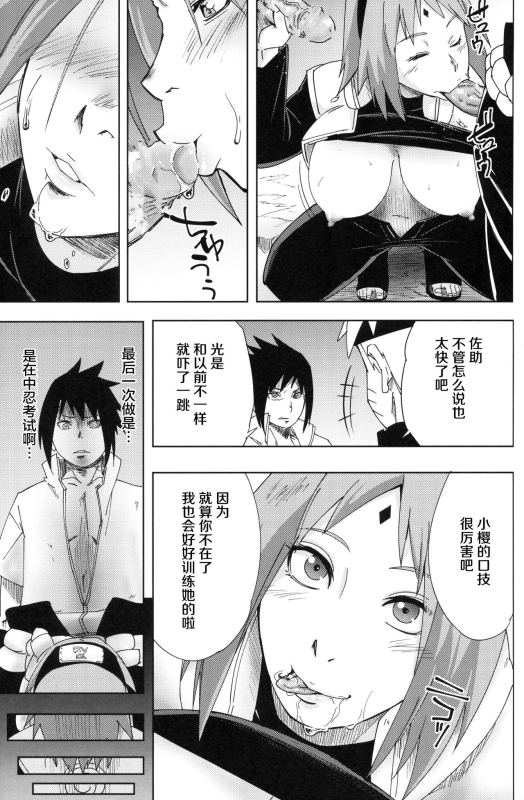 (C96) [Karakishi Youhei-dan Shinga (Sahara Wataru)] Nanahan no Himatsubushi (Naruto) [Chinese] [罗洁爱儿个人机翻_15