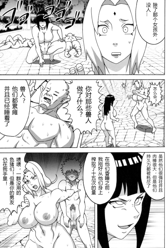 (C96) [Naruho-dou (Naruhodo)] Inmanin Hinata (Naruto) [Chinese] [爱弹幕汉化组]_36