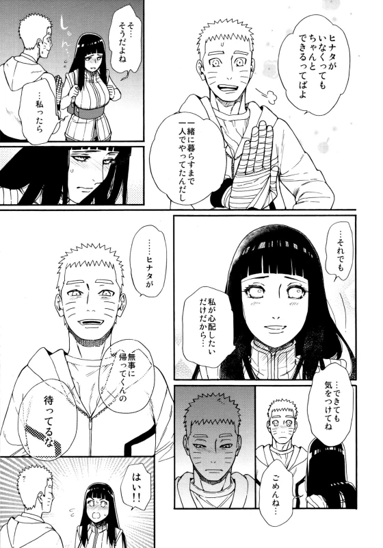 (C96) [a 3103 hut (Satomi)] Tsuyo Gari, Dakishimete (Naruto)_05