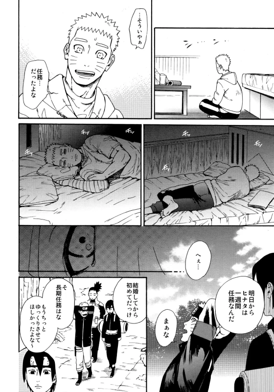 (C96) [a 3103 hut (Satomi)] Tsuyo Gari, Dakishimete (Naruto)_08