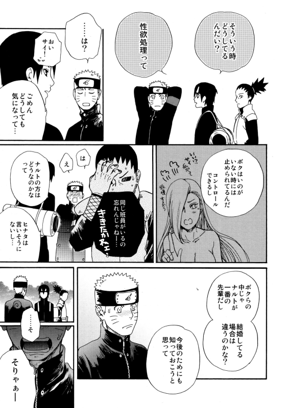 (C96) [a 3103 hut (Satomi)] Tsuyo Gari, Dakishimete (Naruto)_09