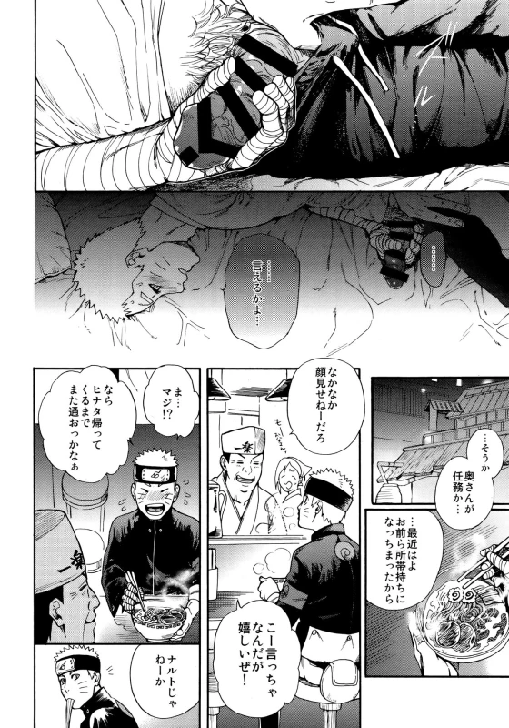 (C96) [a 3103 hut (Satomi)] Tsuyo Gari, Dakishimete (Naruto)_10