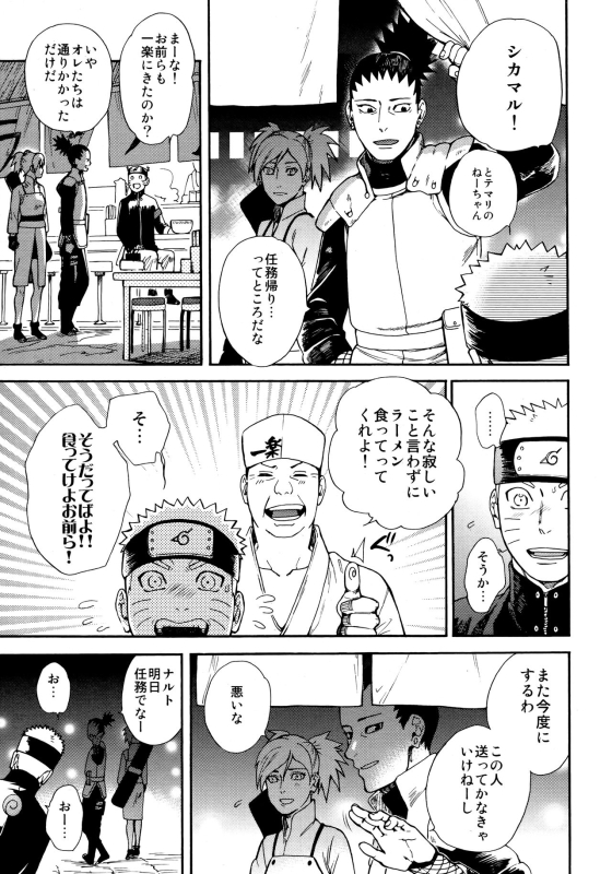 (C96) [a 3103 hut (Satomi)] Tsuyo Gari, Dakishimete (Naruto)_11