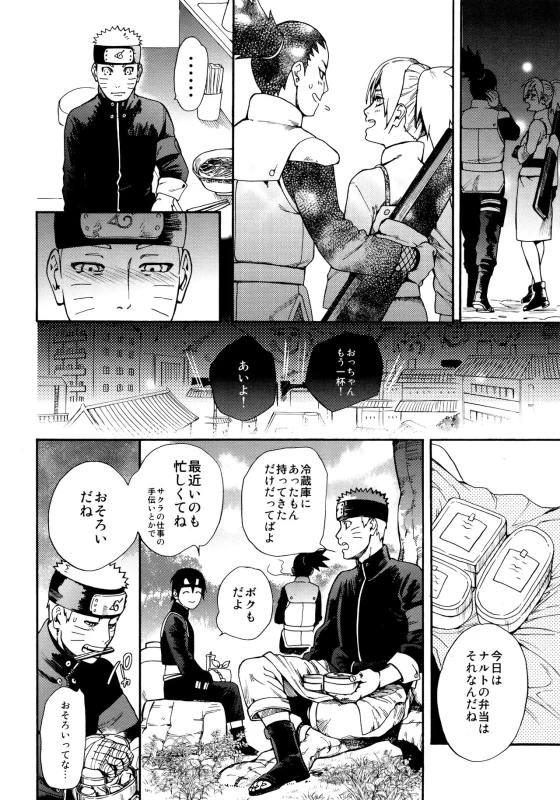 (C96) [a 3103 hut (Satomi)] Tsuyo Gari, Dakishimete (Naruto)_12