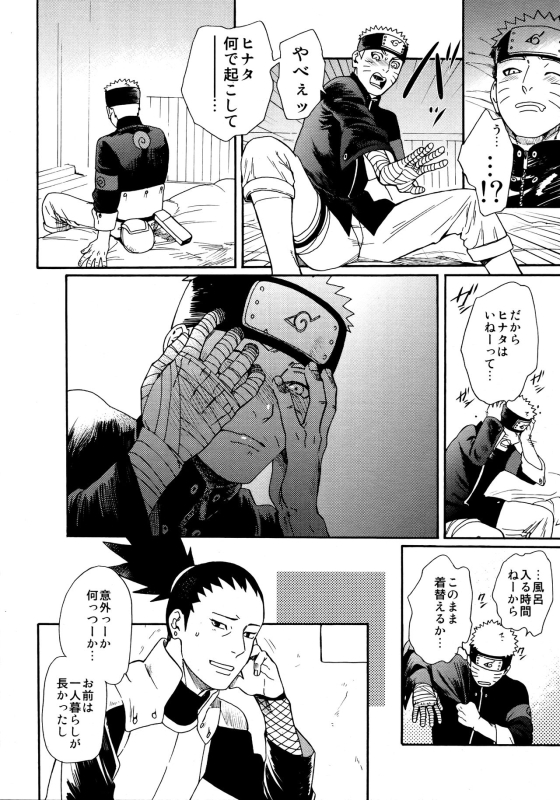 (C96) [a 3103 hut (Satomi)] Tsuyo Gari, Dakishimete (Naruto)_14
