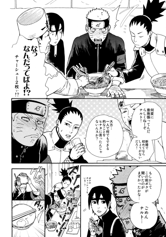 (C96) [a 3103 hut (Satomi)] Tsuyo Gari, Dakishimete (Naruto)_16