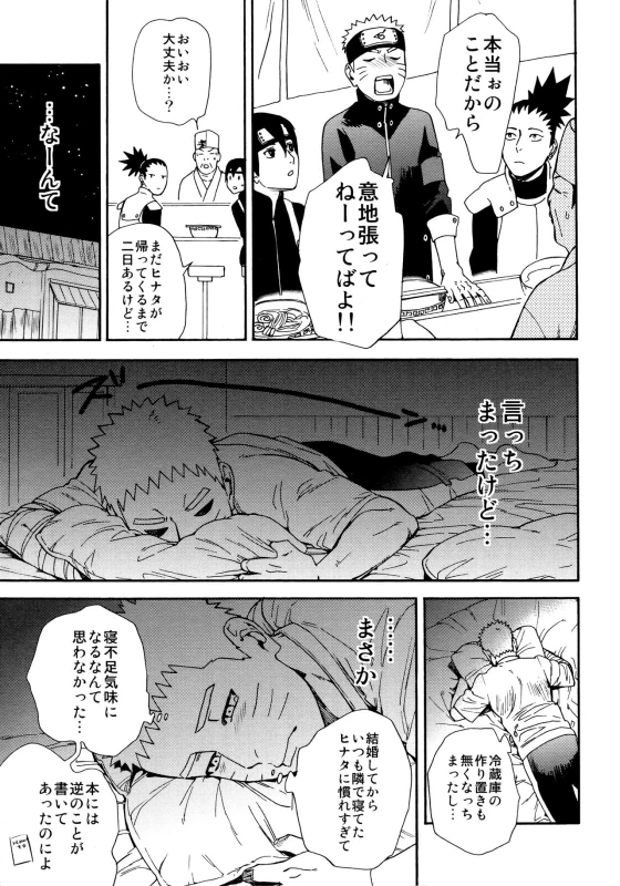 (C96) [a 3103 hut (Satomi)] Tsuyo Gari, Dakishimete (Naruto)_17