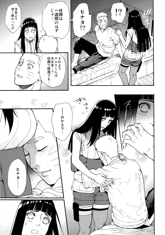 (C96) [a 3103 hut (Satomi)] Tsuyo Gari, Dakishimete (Naruto)_21