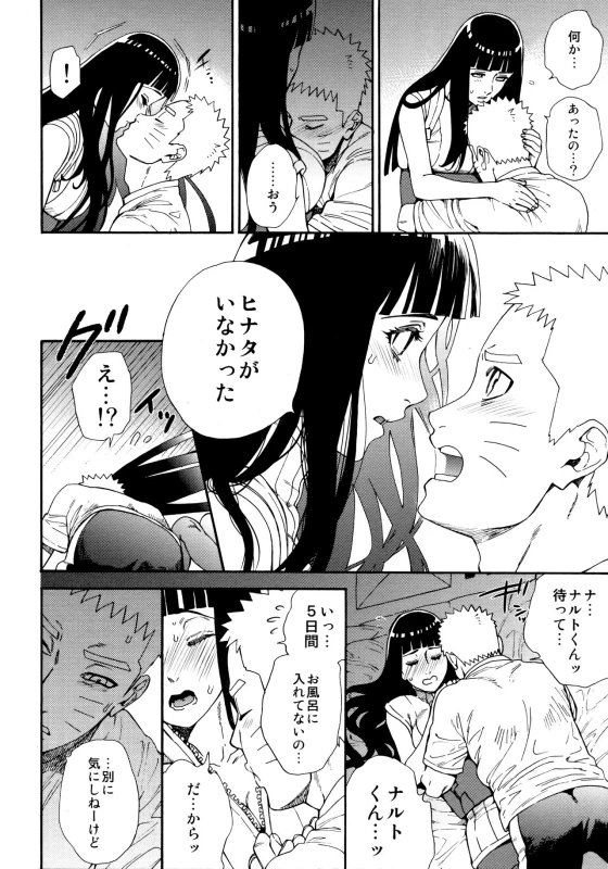 (C96) [a 3103 hut (Satomi)] Tsuyo Gari, Dakishimete (Naruto)_22