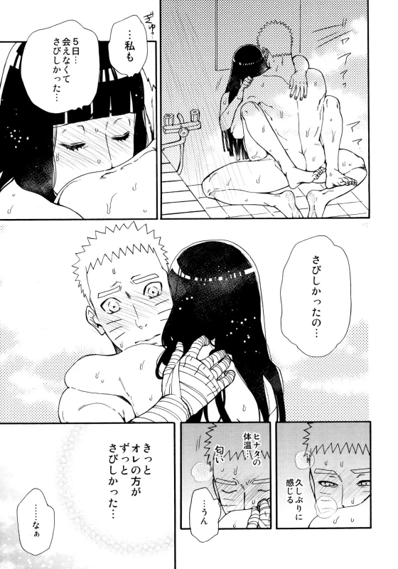 (C96) [a 3103 hut (Satomi)] Tsuyo Gari, Dakishimete (Naruto)_29
