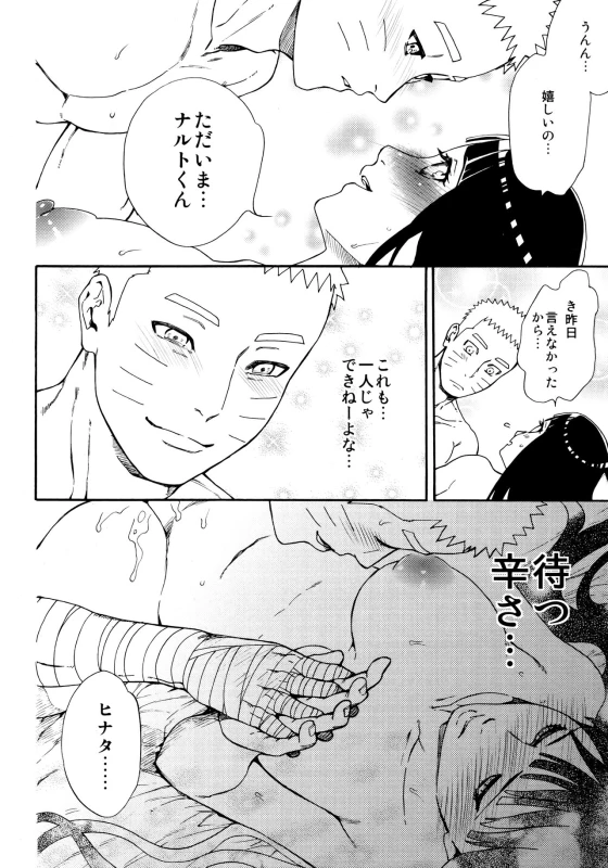 (C96) [a 3103 hut (Satomi)] Tsuyo Gari, Dakishimete (Naruto)_38