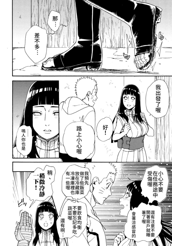 (C96) [a 3103 hut (Satomi)] Tsuyo Gari, Dakishimete 緊緊擁抱、這份逞強 (Naruto) [Chinese] [禁漫漢化組]_04