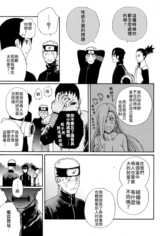 (C96) [a 3103 hut (Satomi)] Tsuyo Gari, Dakishimete 緊緊擁抱、這份逞強 (Naruto) [Chinese] [禁漫漢化組]_09