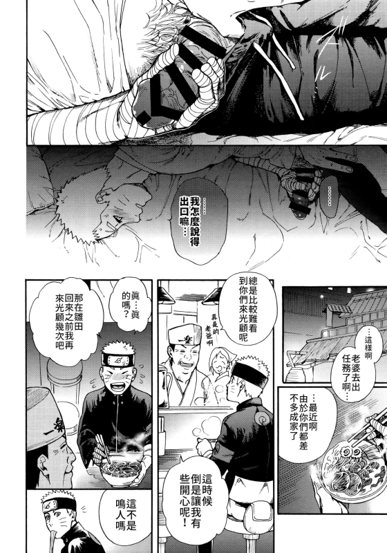 (C96) [a 3103 hut (Satomi)] Tsuyo Gari, Dakishimete 緊緊擁抱、這份逞強 (Naruto) [Chinese] [禁漫漢化組]_10