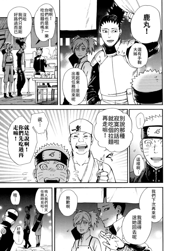 (C96) [a 3103 hut (Satomi)] Tsuyo Gari, Dakishimete 緊緊擁抱、這份逞強 (Naruto) [Chinese] [禁漫漢化組]_11