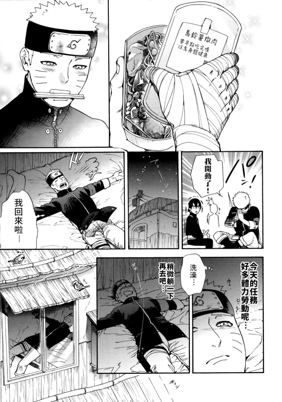 (C96) [a 3103 hut (Satomi)] Tsuyo Gari, Dakishimete 緊緊擁抱、這份逞強 (Naruto) [Chinese] [禁漫漢化組]_13