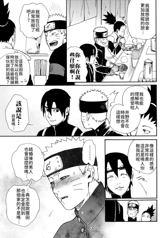 (C96) [a 3103 hut (Satomi)] Tsuyo Gari, Dakishimete 緊緊擁抱、這份逞強 (Naruto) [Chinese] [禁漫漢化組]_15