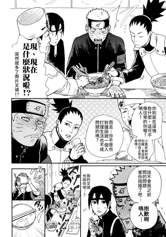 (C96) [a 3103 hut (Satomi)] Tsuyo Gari, Dakishimete 緊緊擁抱、這份逞強 (Naruto) [Chinese] [禁漫漢化組]_16