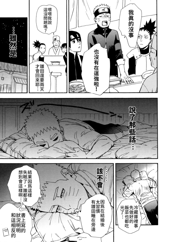 (C96) [a 3103 hut (Satomi)] Tsuyo Gari, Dakishimete 緊緊擁抱、這份逞強 (Naruto) [Chinese] [禁漫漢化組]_17
