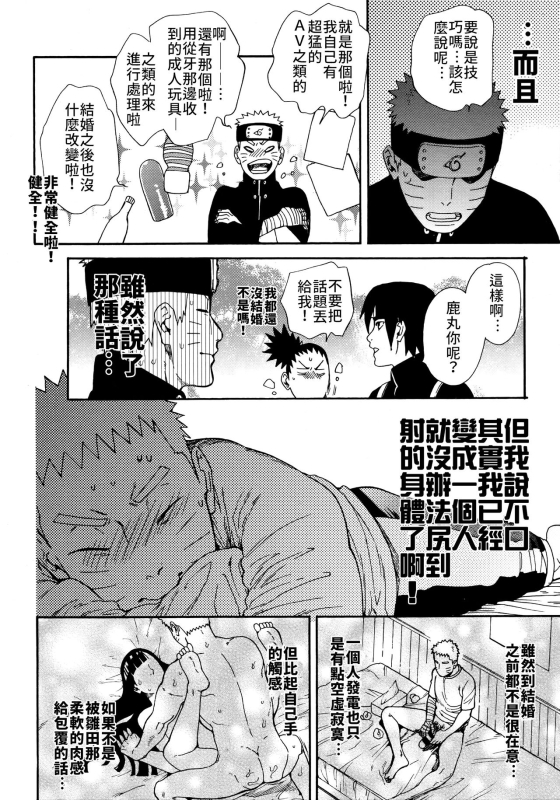 (C96) [a 3103 hut (Satomi)] Tsuyo Gari, Dakishimete 緊緊擁抱、這份逞強 (Naruto) [Chinese] [禁漫漢化組]_18