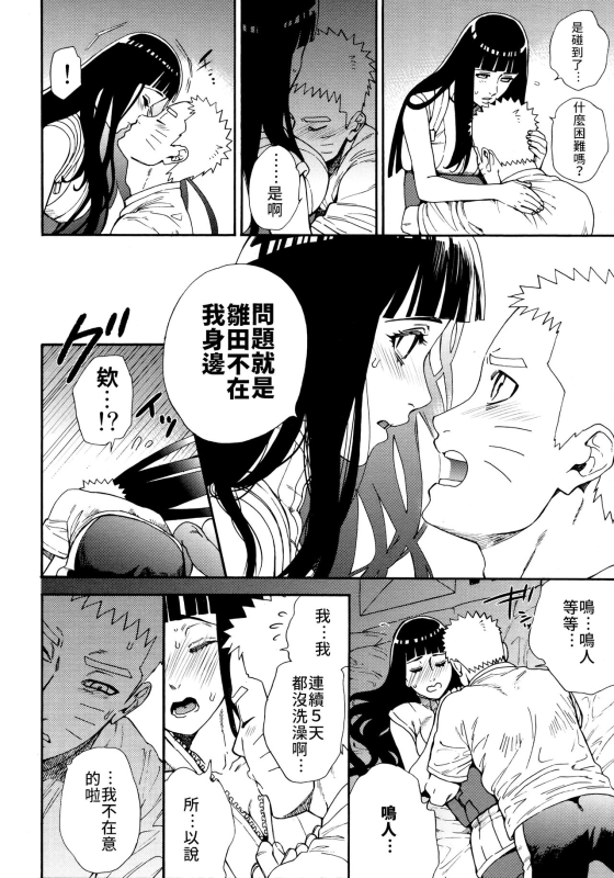 (C96) [a 3103 hut (Satomi)] Tsuyo Gari, Dakishimete 緊緊擁抱、這份逞強 (Naruto) [Chinese] [禁漫漢化組]_22